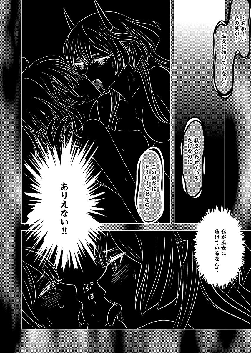Tsunokakushi Chapter 7 16ページ