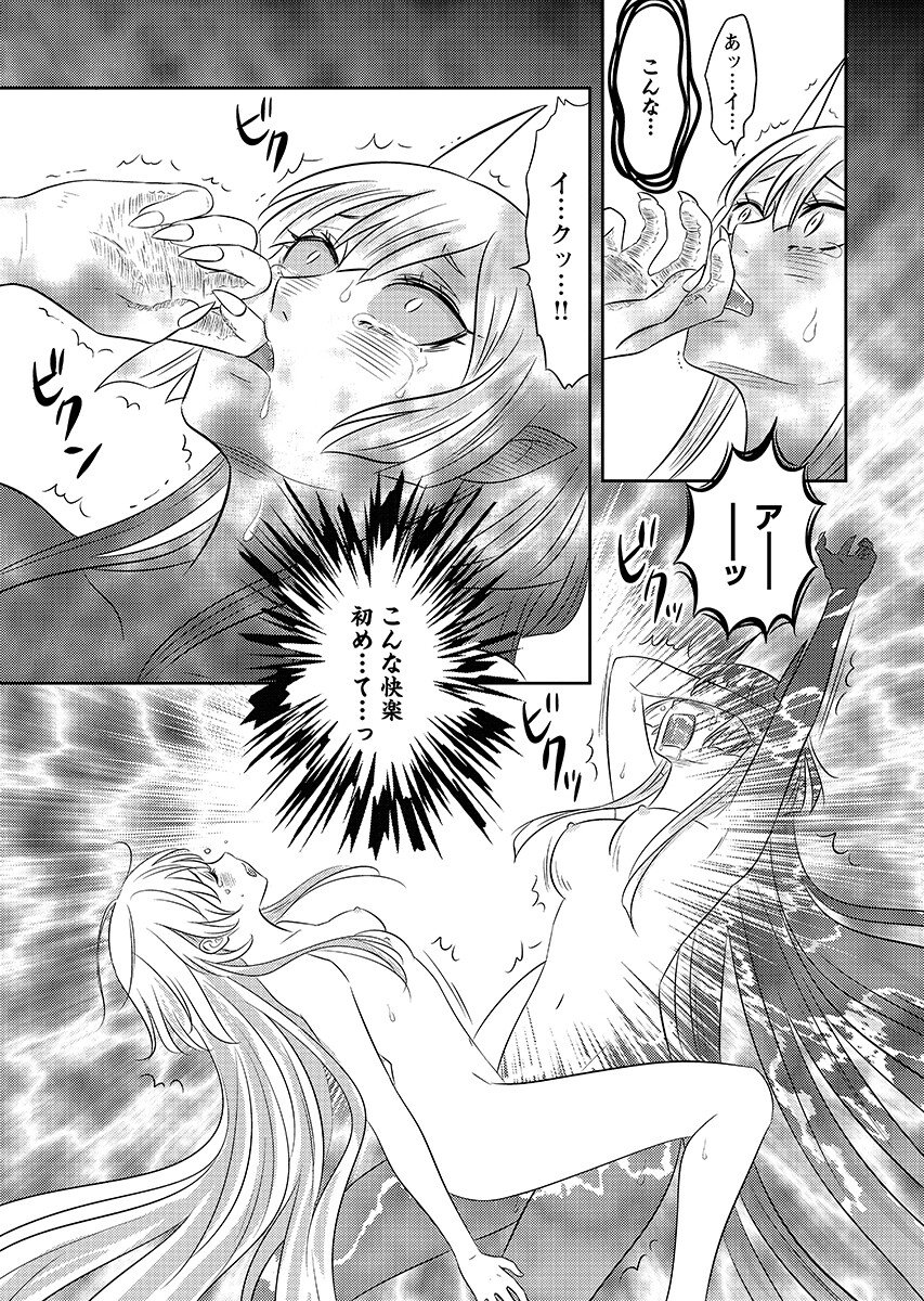 Tsunokakushi Chapter 7 19ページ