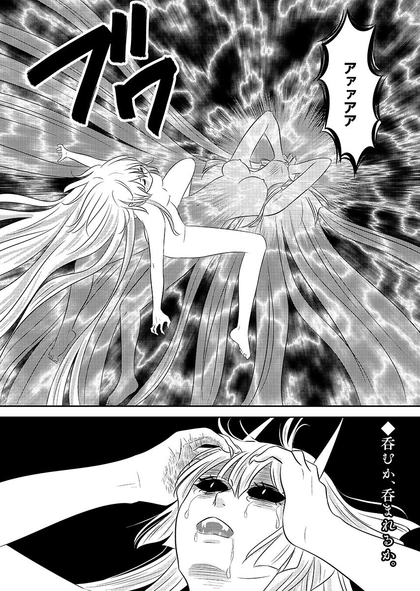Tsunokakushi Chapter 7 20ページ