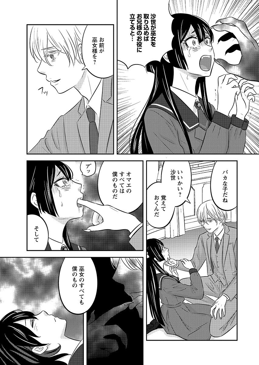 Tsunokakushi Chapter 7 3ページ