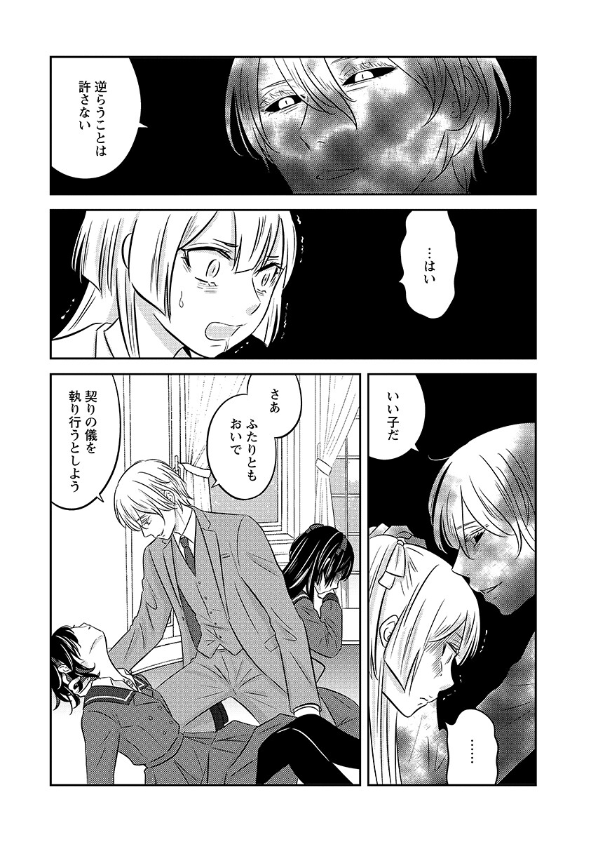 Tsunokakushi Chapter 7 4ページ