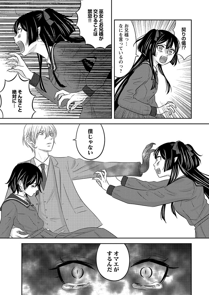 Tsunokakushi Chapter 7 5ページ