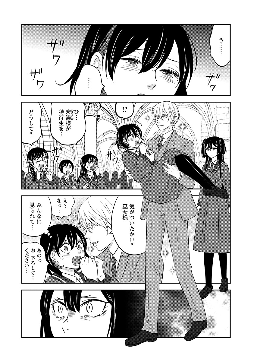 Tsunokakushi Chapter 7 6ページ