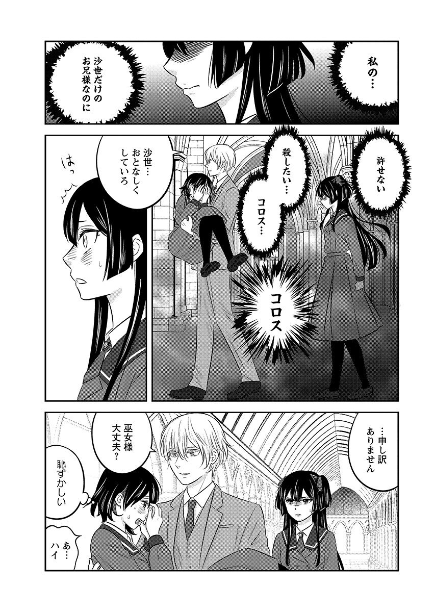 Tsunokakushi Chapter 7 7ページ