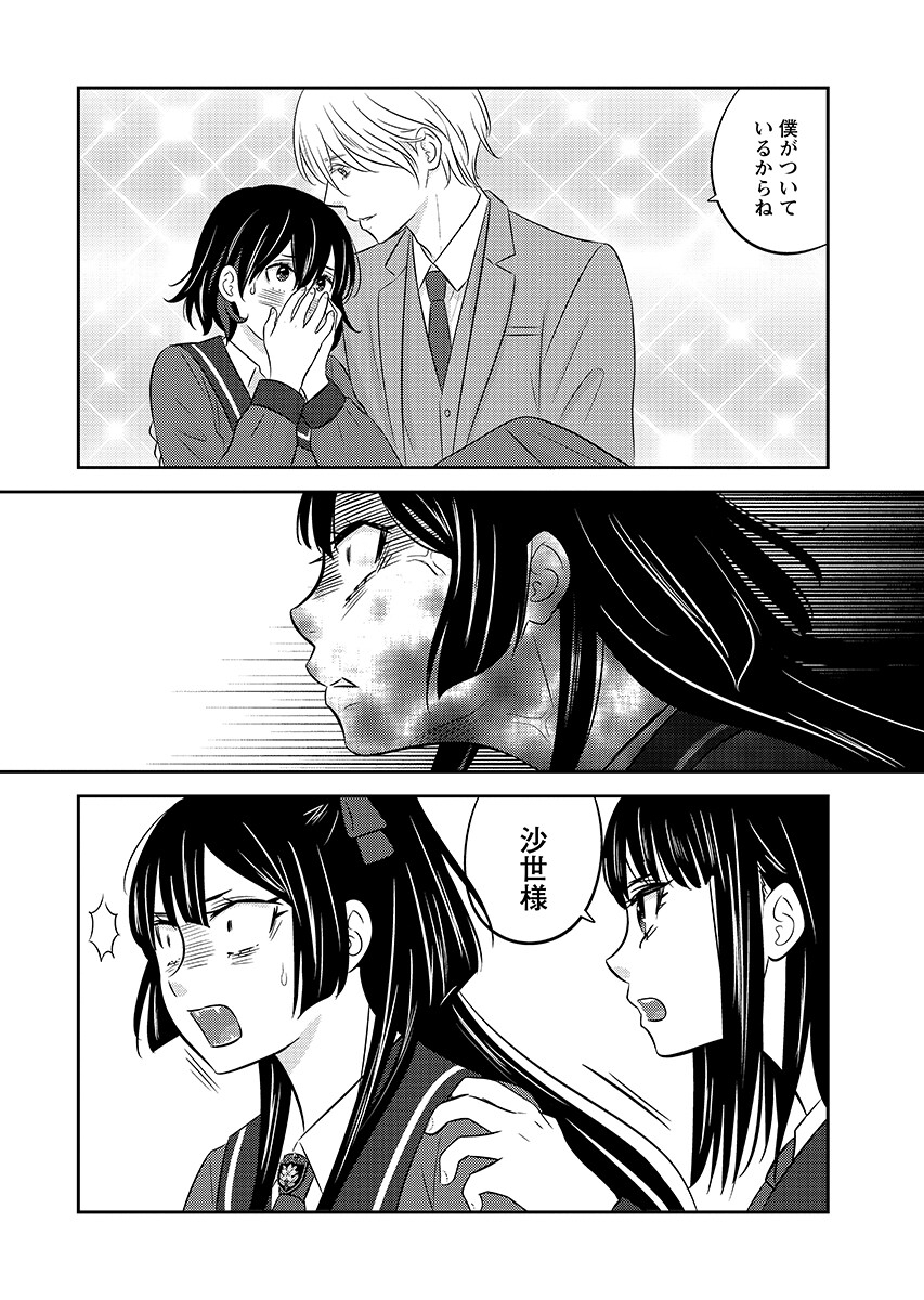 Tsunokakushi Chapter 7 8ページ
