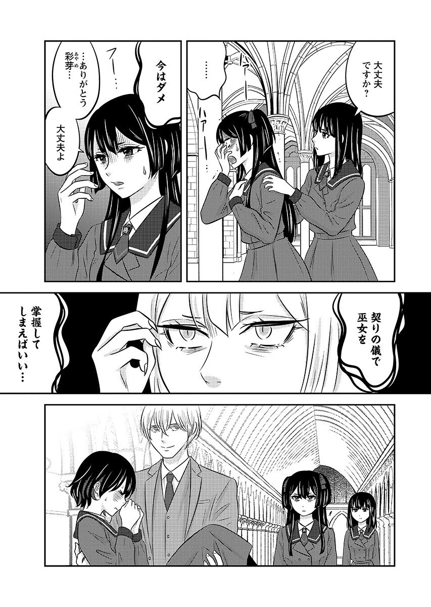 Tsunokakushi Chapter 7 9ページ