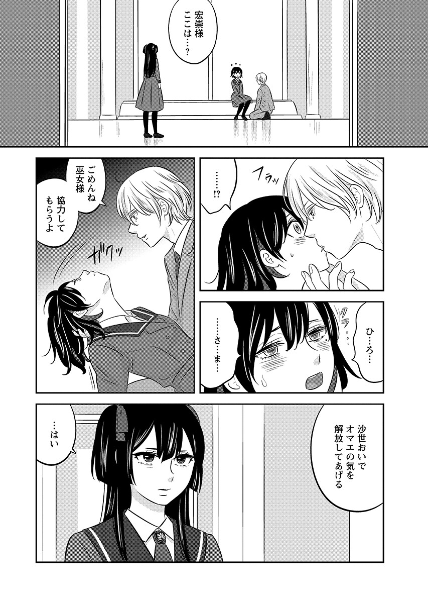Tsunokakushi Chapter 7 10ページ