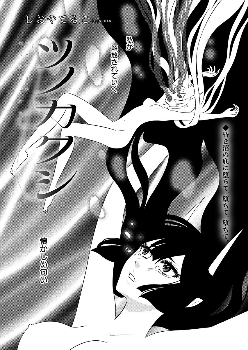 Tsunokakushi Chapter 8 1ページ