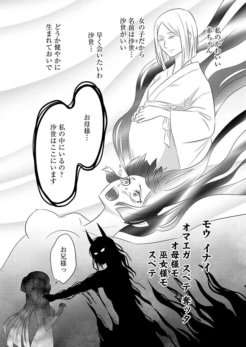 Tsunokakushi Chapter 8 2ページ