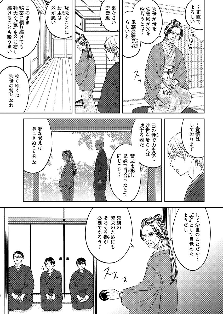 Tsunokakushi Chapter 8 11ページ
