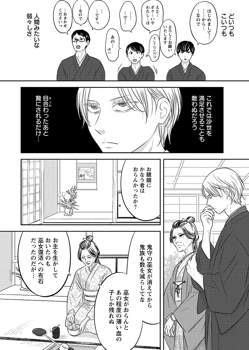 Tsunokakushi Chapter 8 12ページ