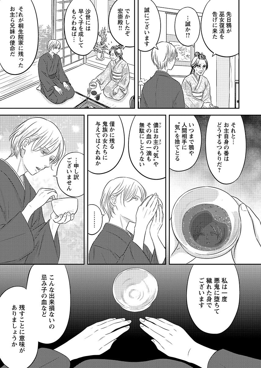 Tsunokakushi Chapter 8 13ページ