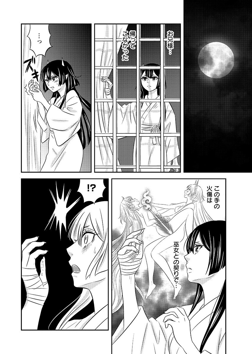 Tsunokakushi Chapter 8 14ページ
