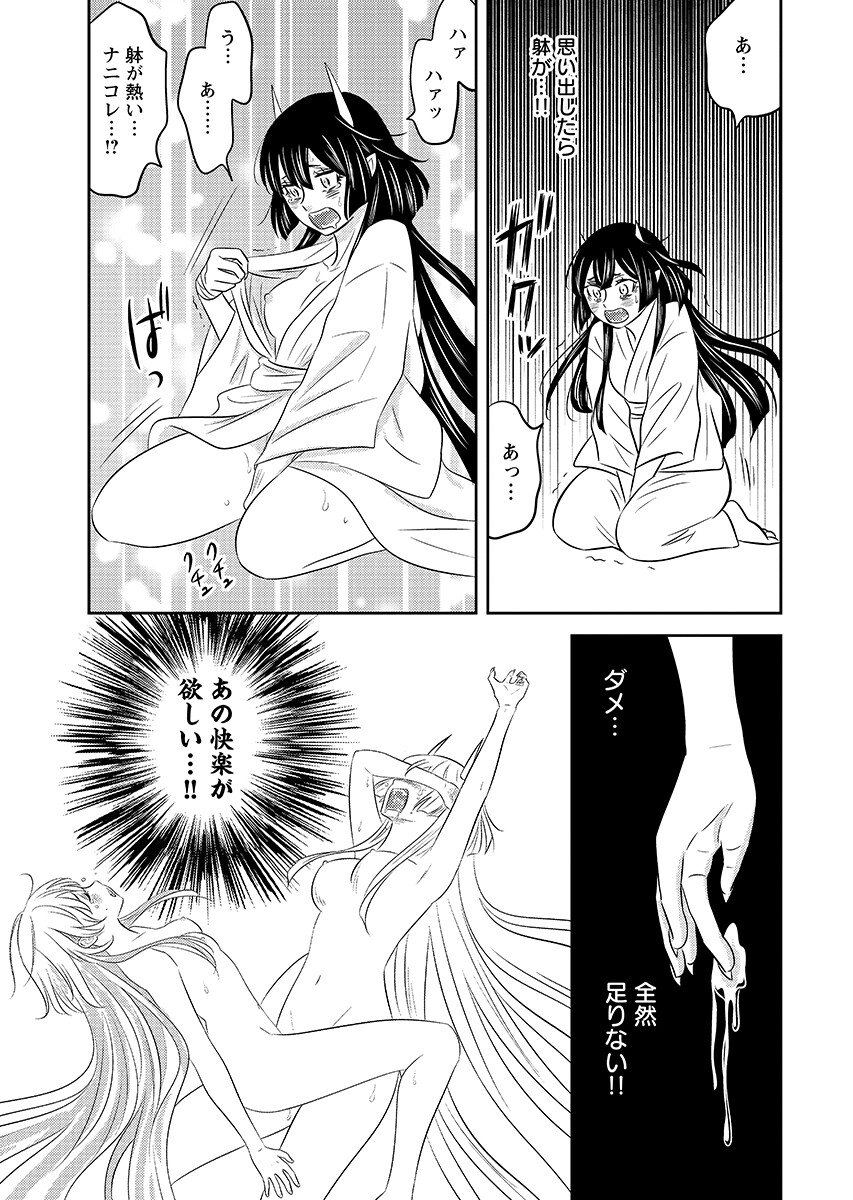 Tsunokakushi Chapter 8 15ページ