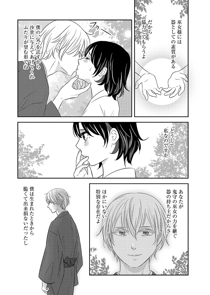 Tsunokakushi Chapter 8 16ページ