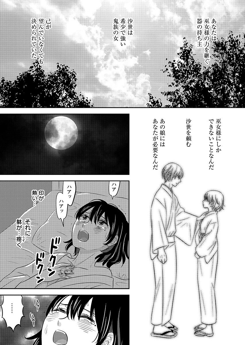 Tsunokakushi Chapter 8 17ページ