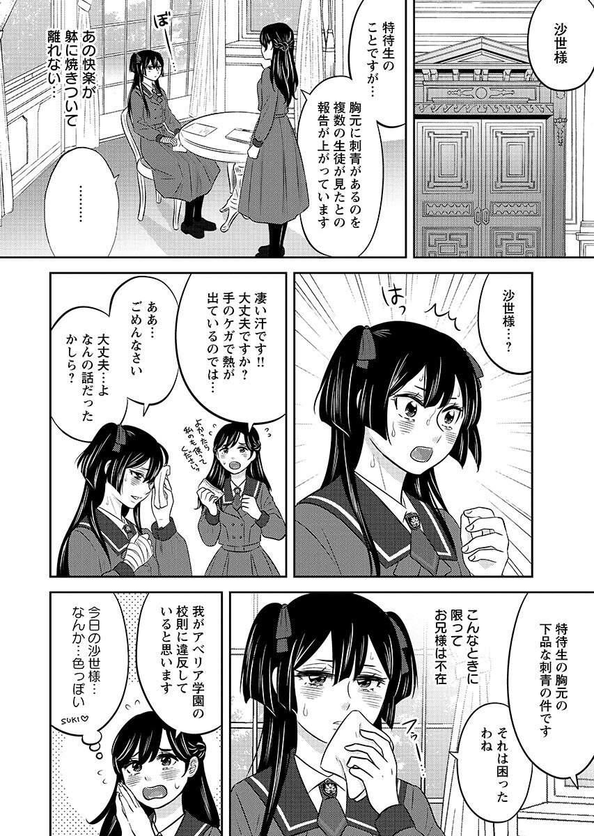 Tsunokakushi Chapter 8 18ページ
