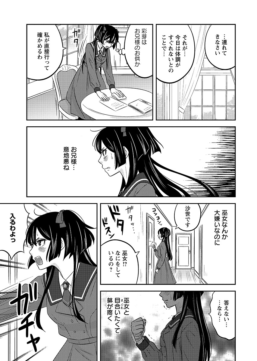 Tsunokakushi Chapter 8 19ページ