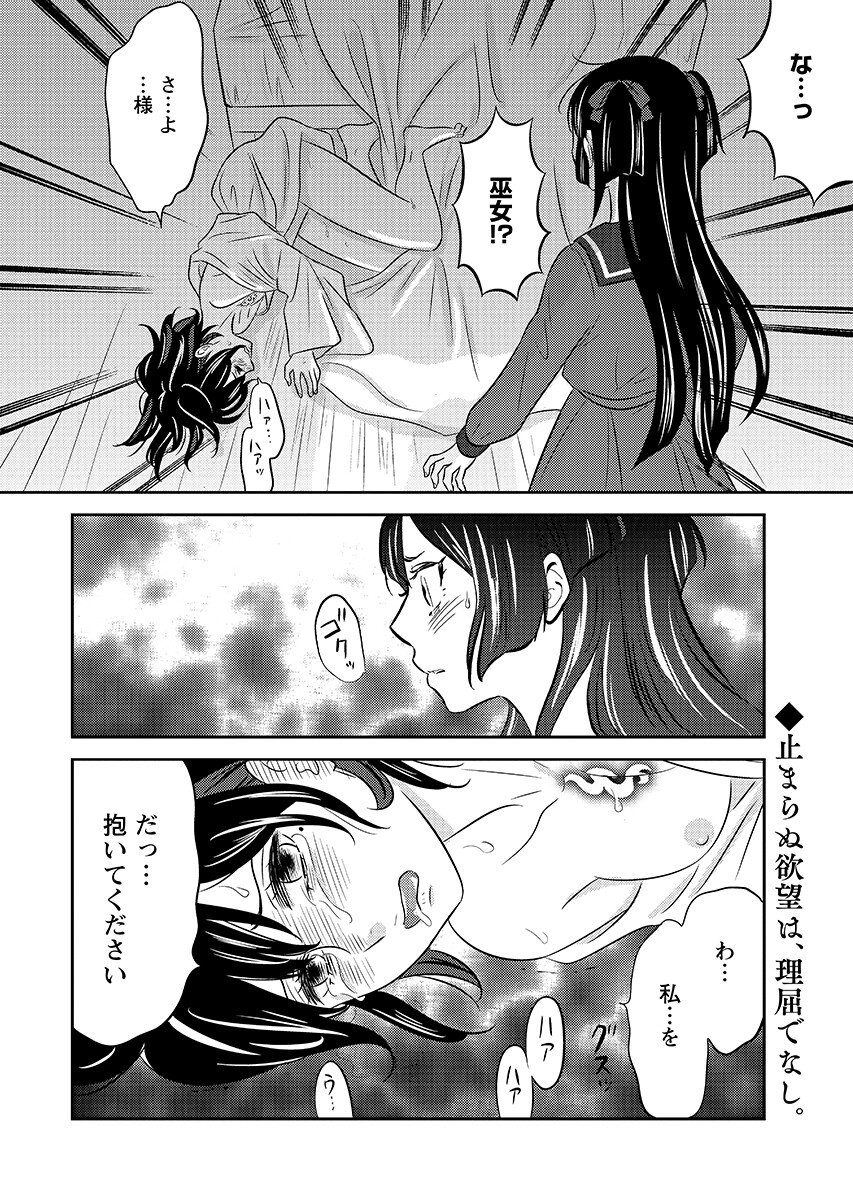 Tsunokakushi Chapter 8 20ページ