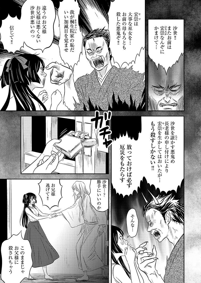 Tsunokakushi Chapter 8 3ページ