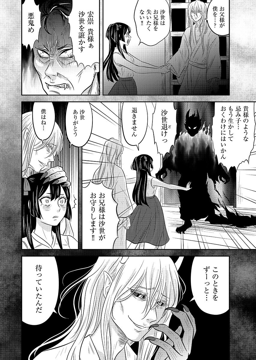 Tsunokakushi Chapter 8 4ページ