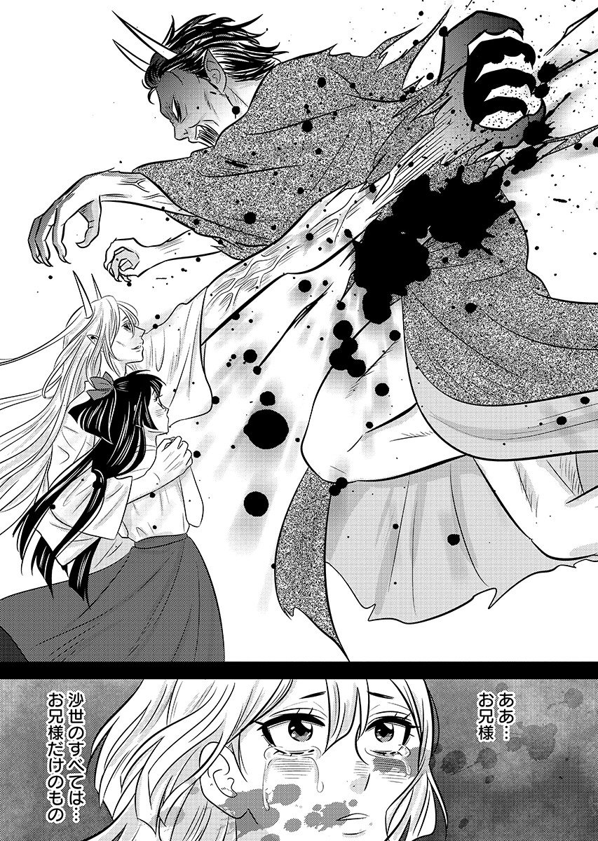 Tsunokakushi Chapter 8 5ページ