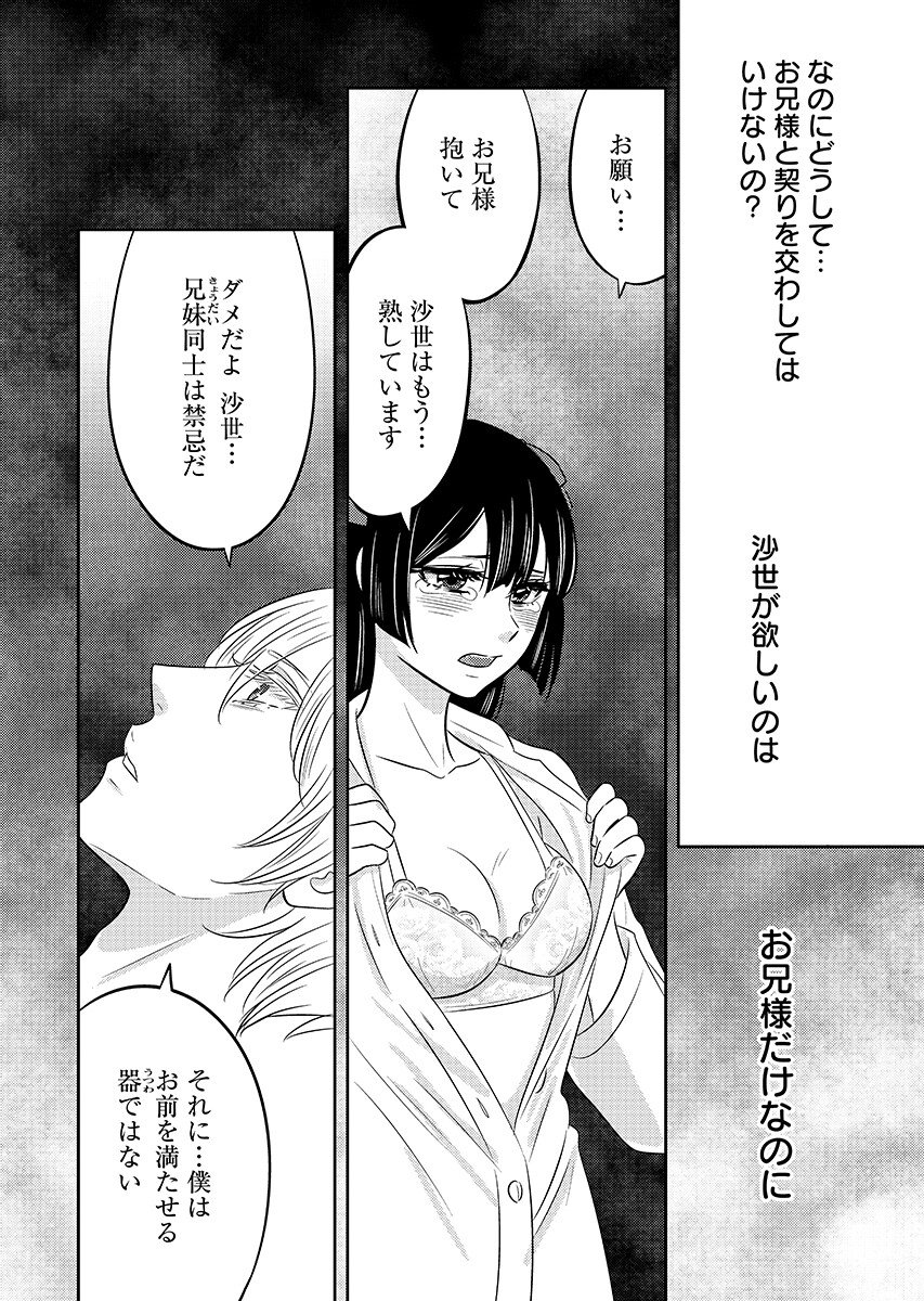 Tsunokakushi Chapter 8 6ページ