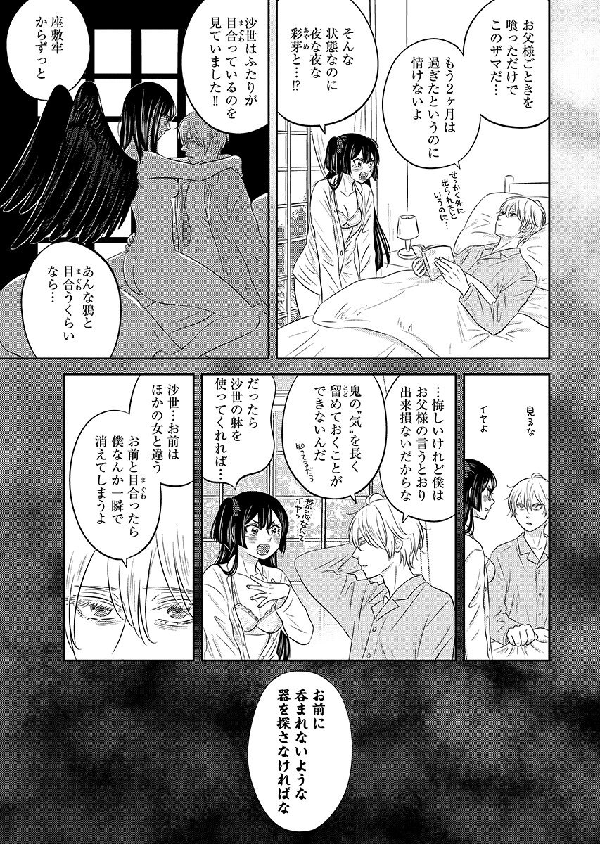 Tsunokakushi Chapter 8 7ページ