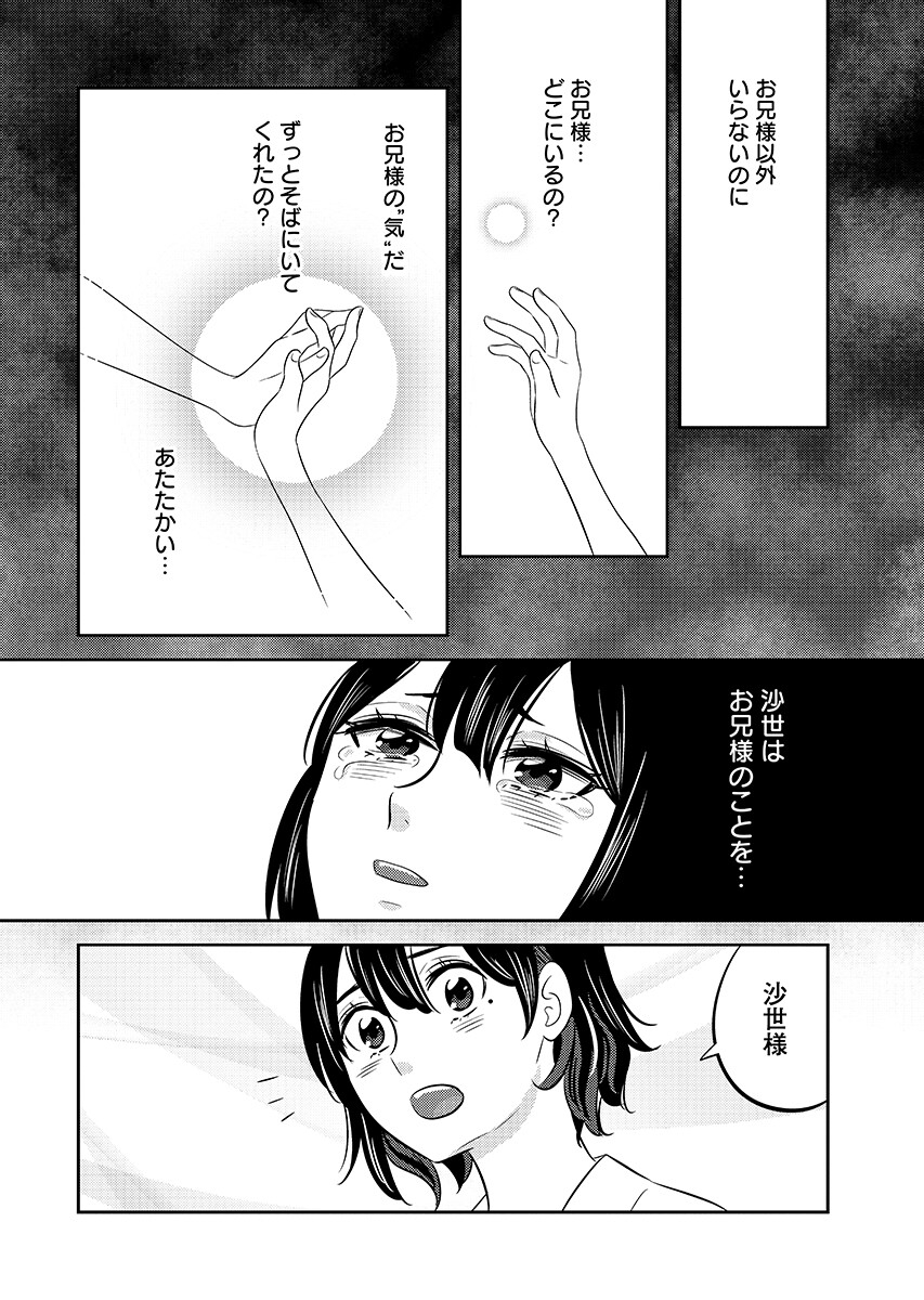 Tsunokakushi Chapter 8 8ページ