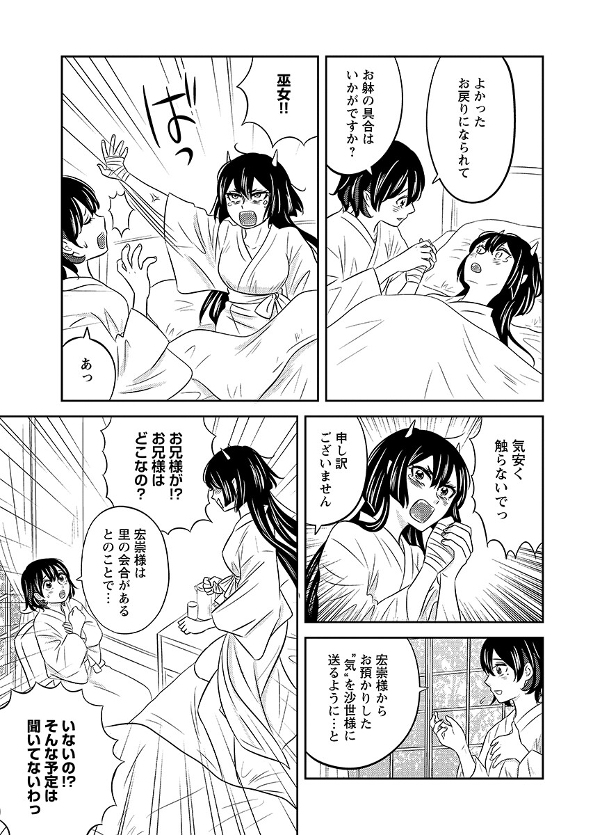 Tsunokakushi Chapter 8 9ページ