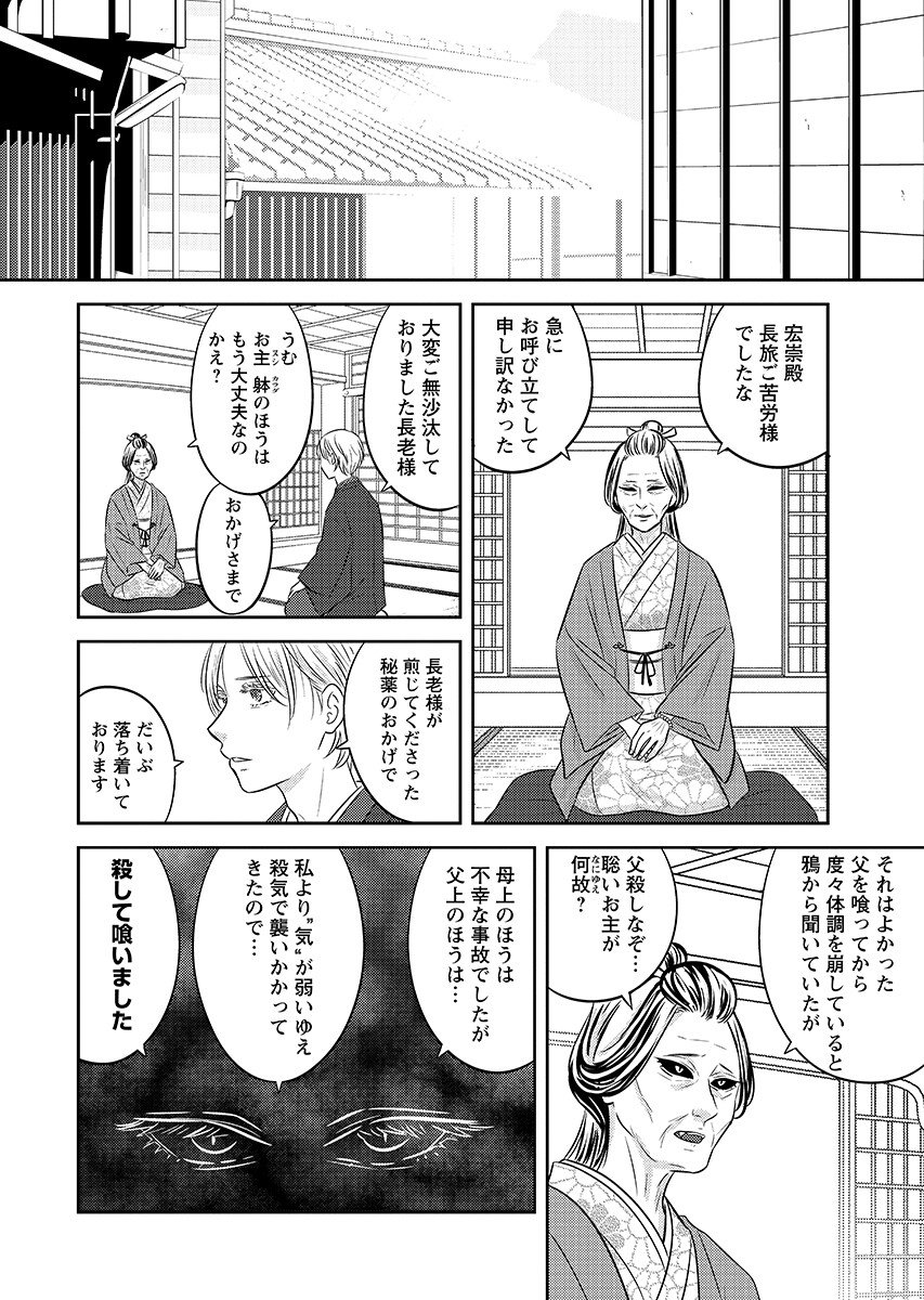 Tsunokakushi Chapter 8 10ページ