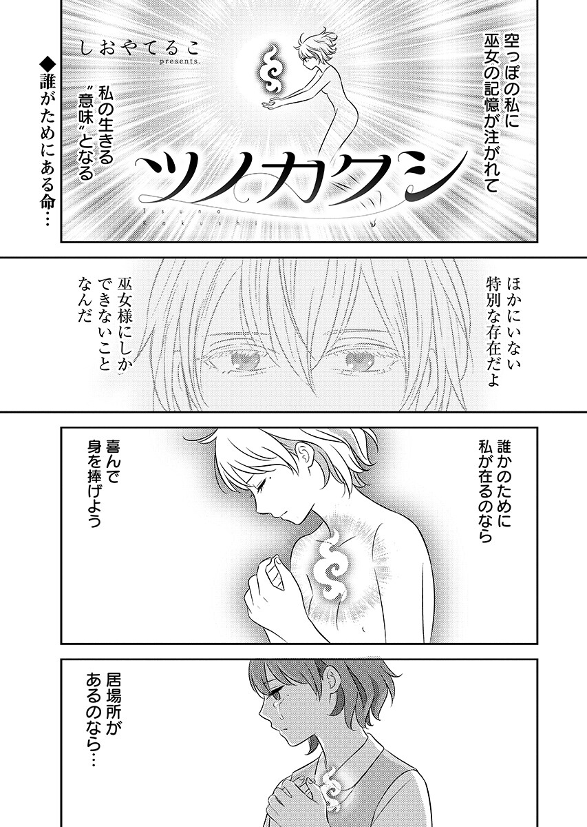Tsunokakushi Chapter 10 1ページ