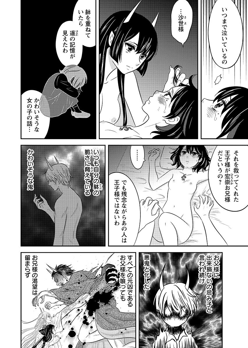 Tsunokakushi Chapter 10 2ページ