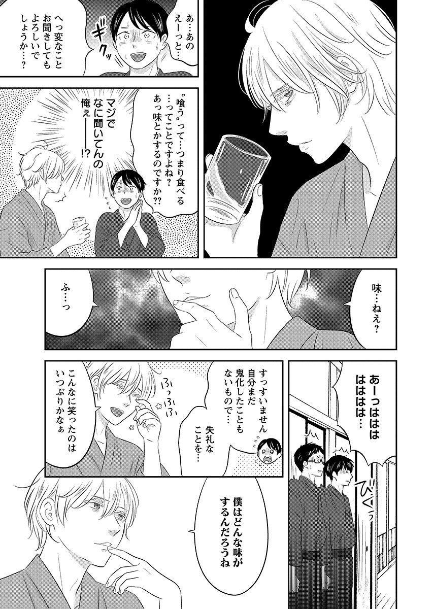 Tsunokakushi Chapter 10 11ページ