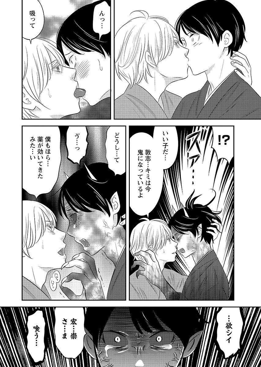 Tsunokakushi Chapter 10 12ページ