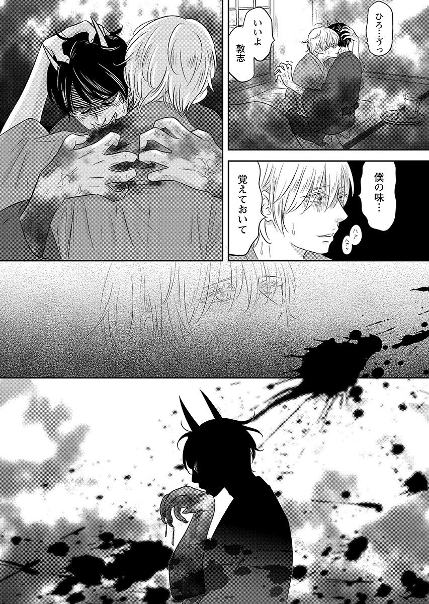 Tsunokakushi Chapter 10 13ページ