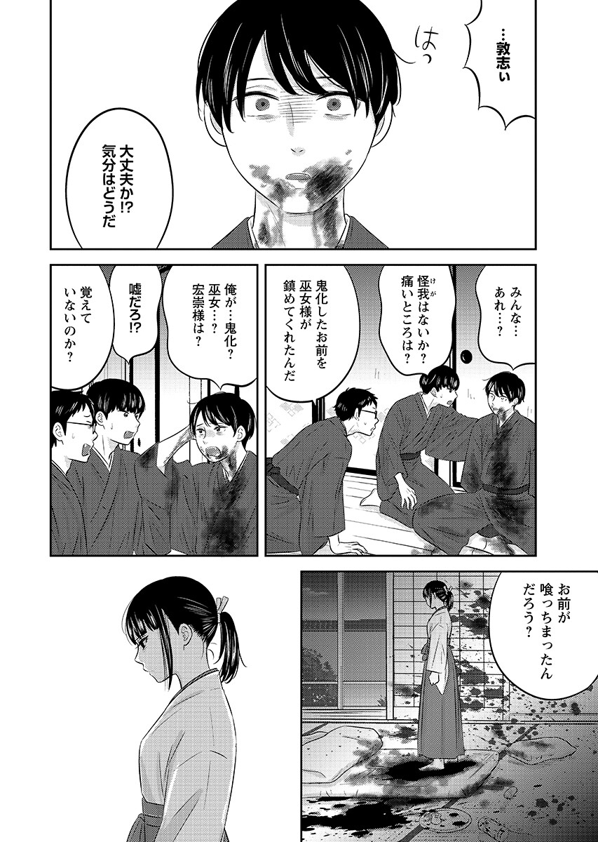 Tsunokakushi Chapter 10 14ページ