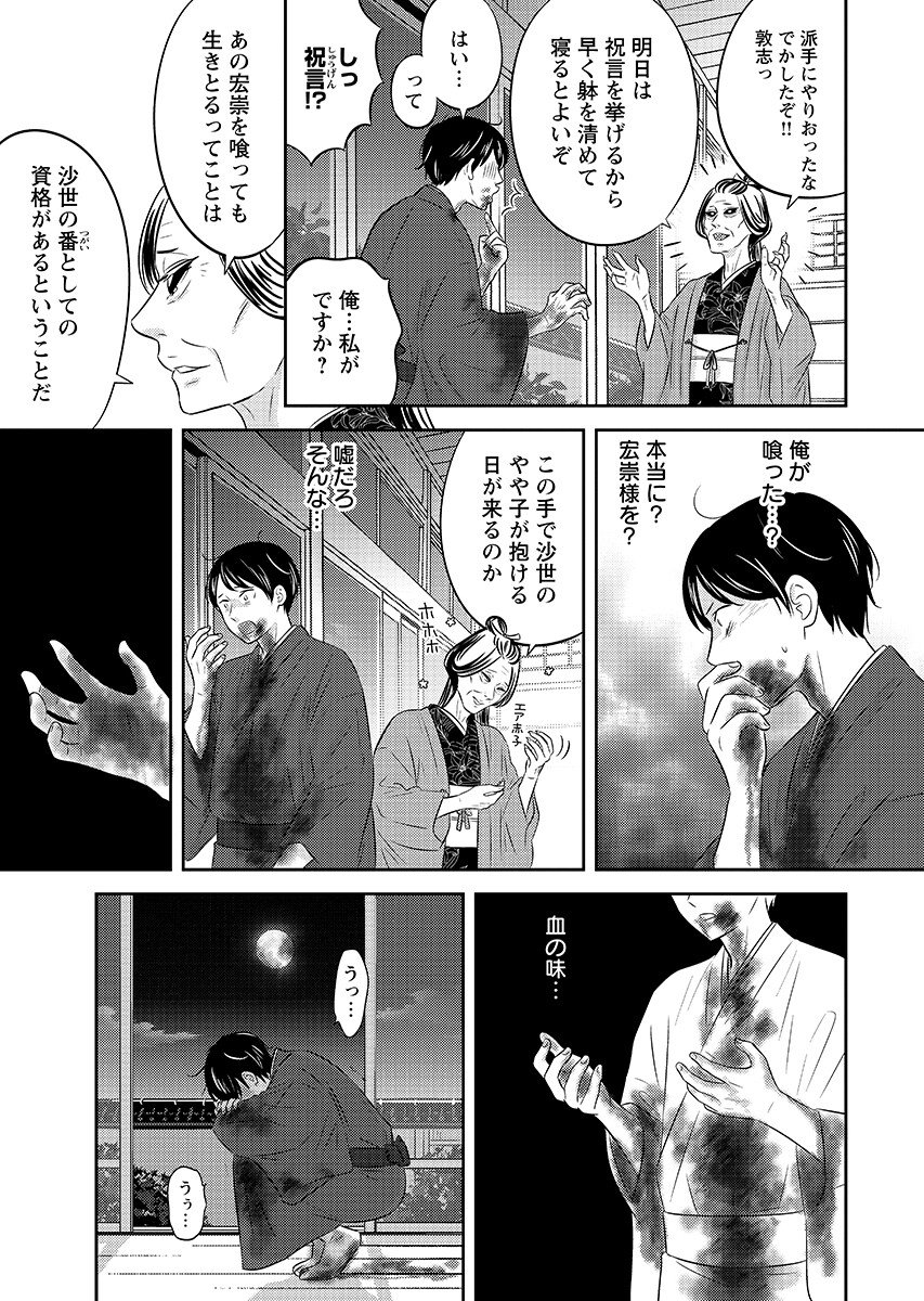 Tsunokakushi Chapter 10 15ページ