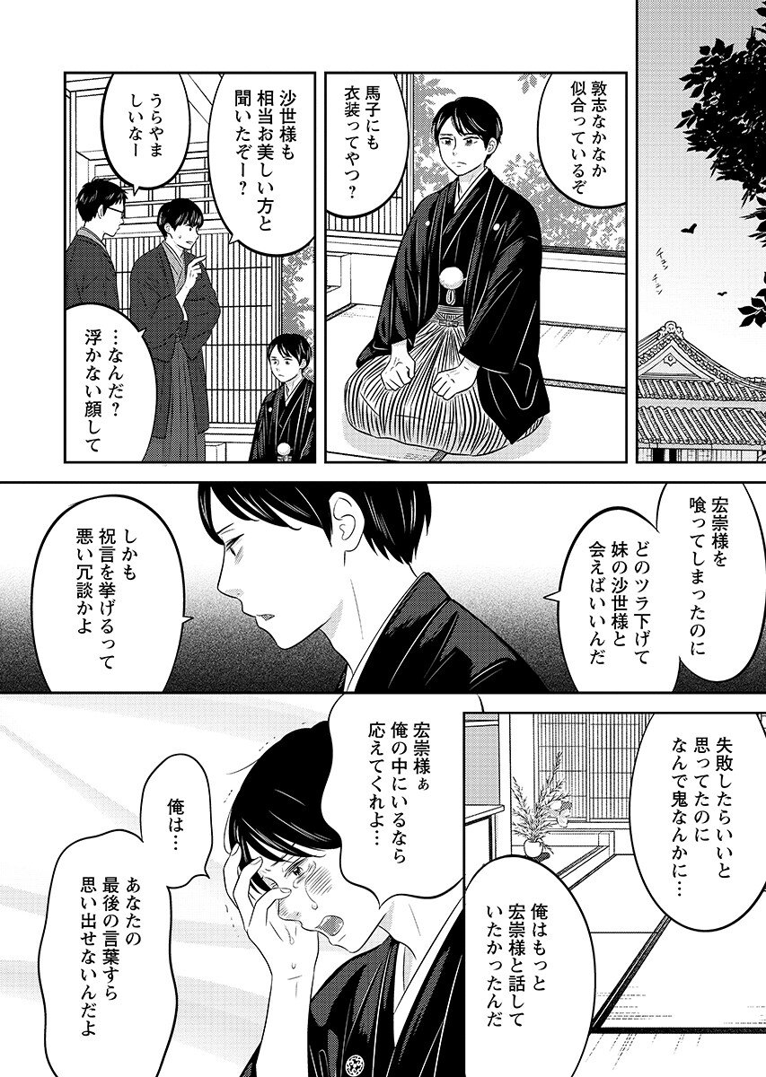 Tsunokakushi Chapter 10 16ページ