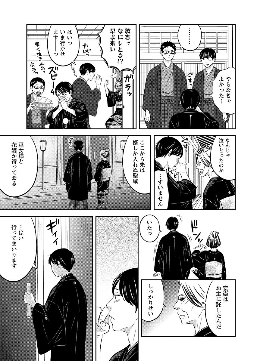 Tsunokakushi Chapter 10 17ページ