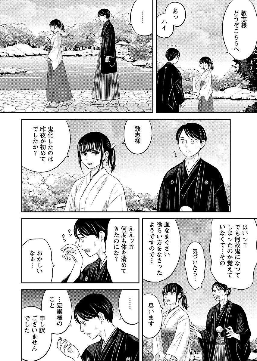 Tsunokakushi Chapter 10 18ページ