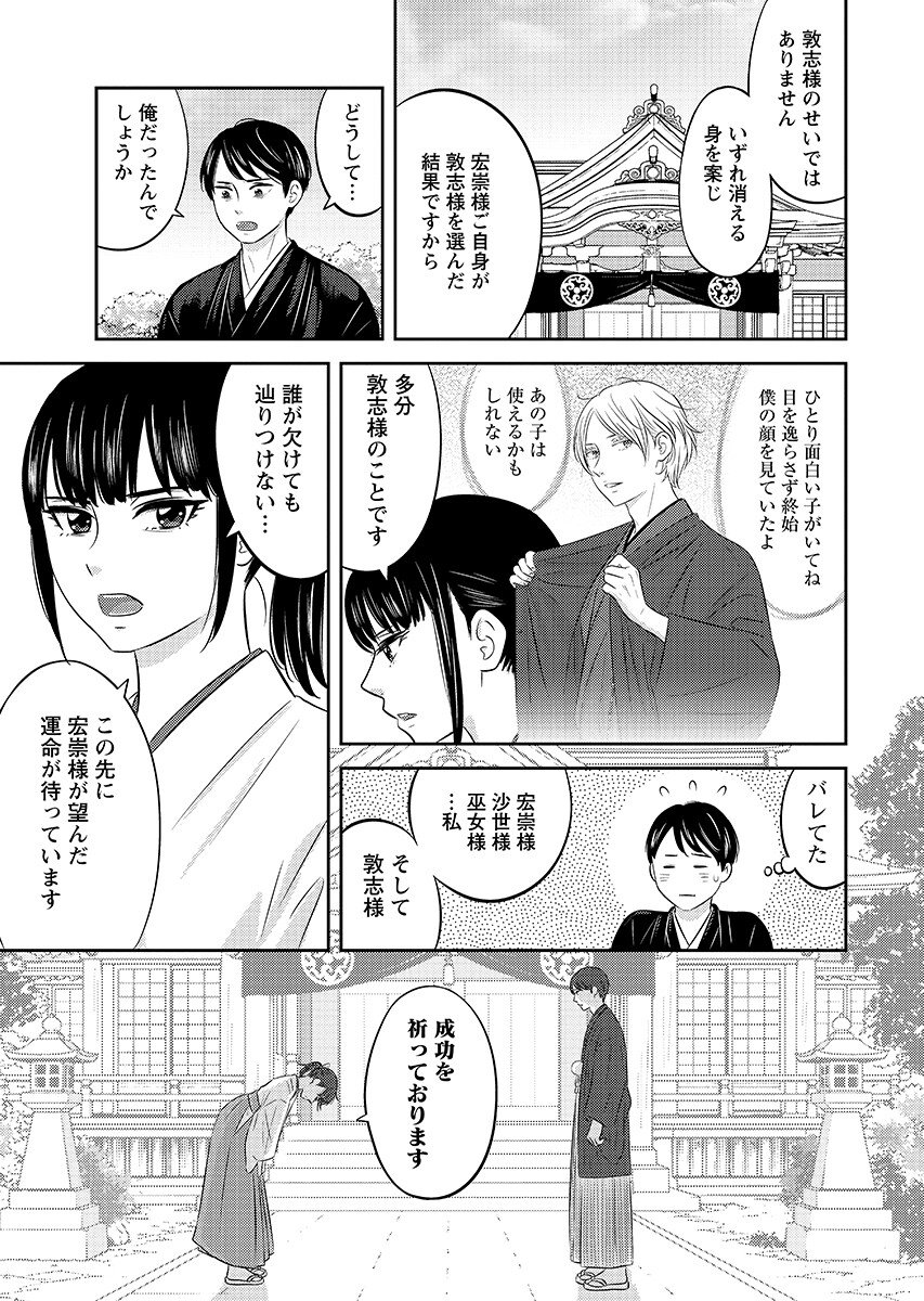 Tsunokakushi Chapter 10 19ページ