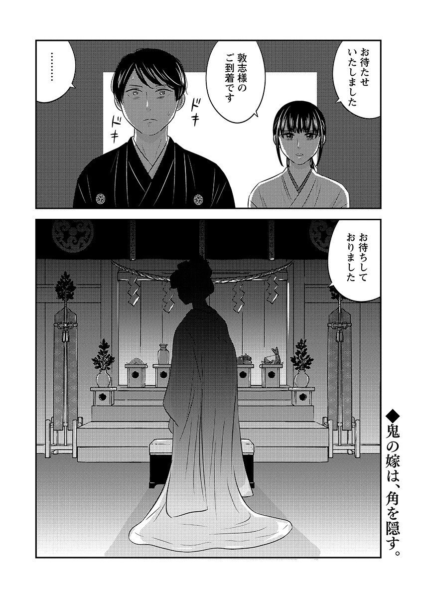 Tsunokakushi Chapter 10 20ページ