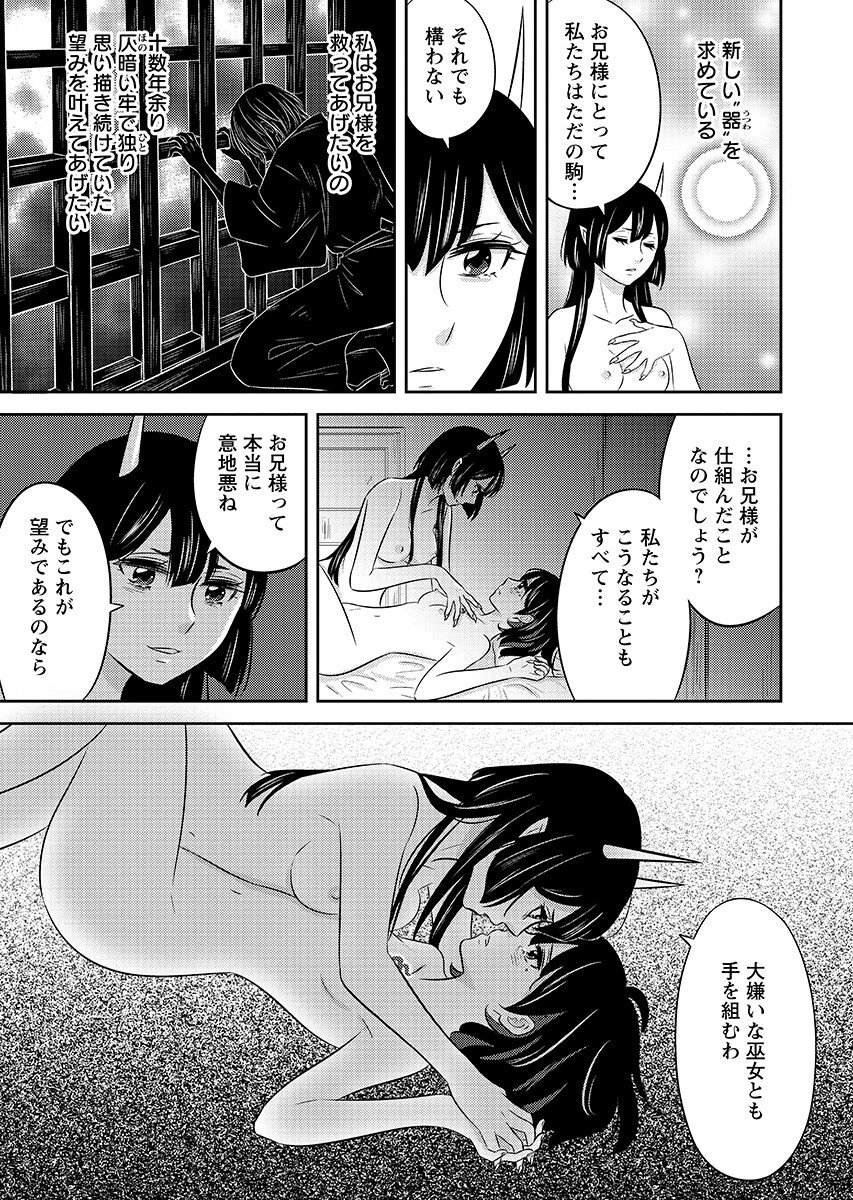 Tsunokakushi Chapter 10 3ページ