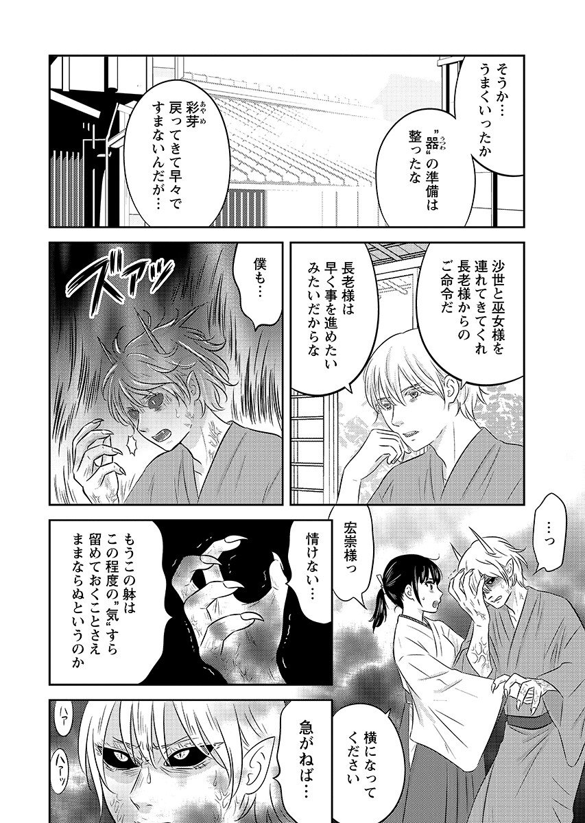 Tsunokakushi Chapter 10 4ページ