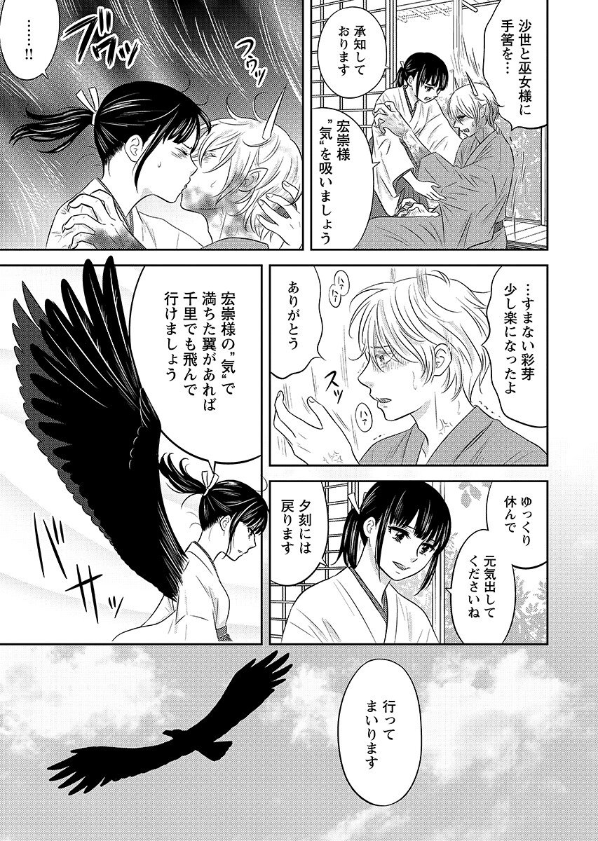 Tsunokakushi Chapter 10 5ページ