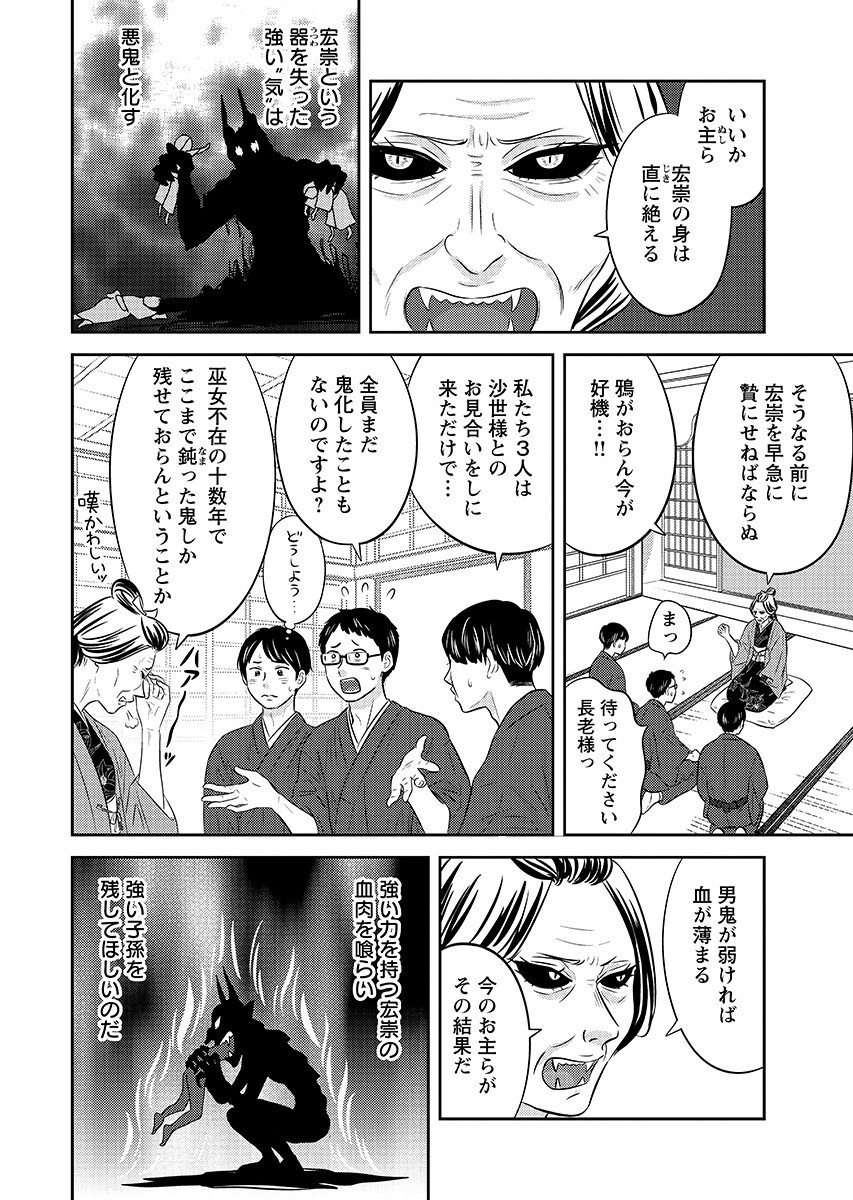 Tsunokakushi Chapter 10 6ページ