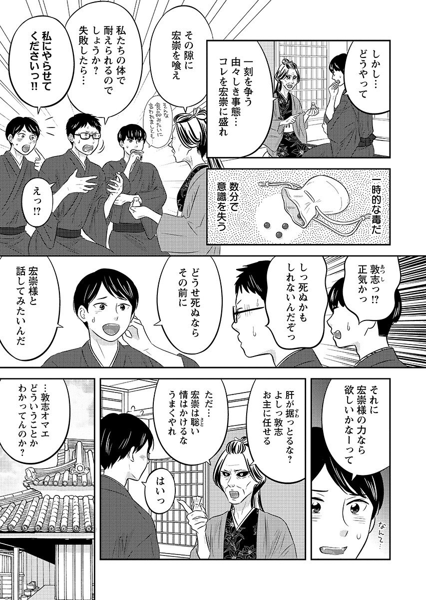 Tsunokakushi Chapter 10 7ページ