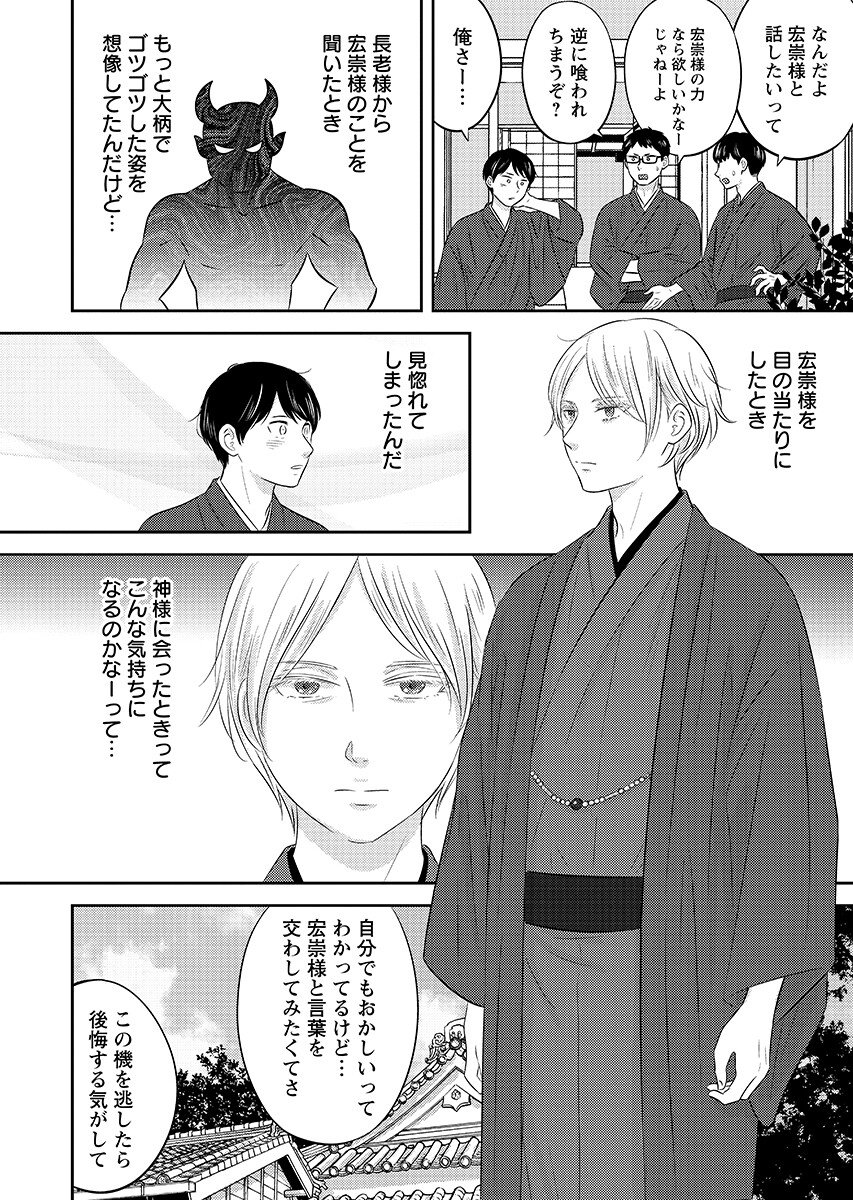 Tsunokakushi Chapter 10 8ページ