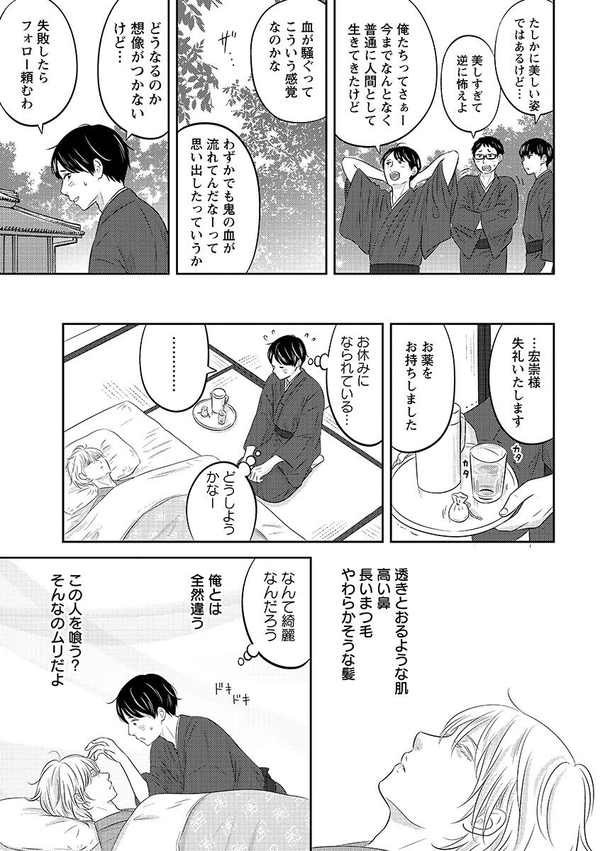 Tsunokakushi Chapter 10 9ページ